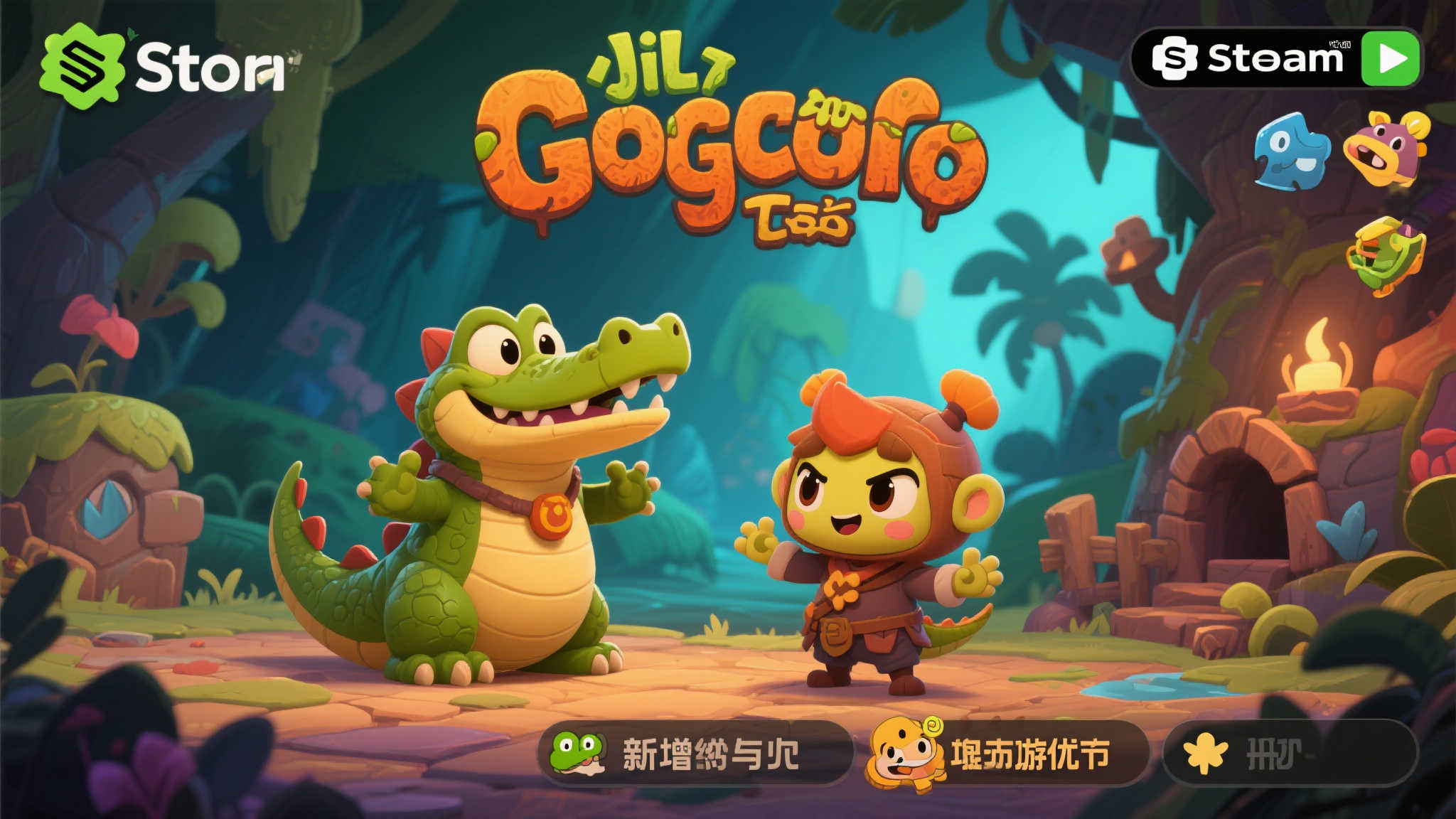 《小鳄鳄：哥布斯传奇》即将上线Steam，全新优化震撼来袭！