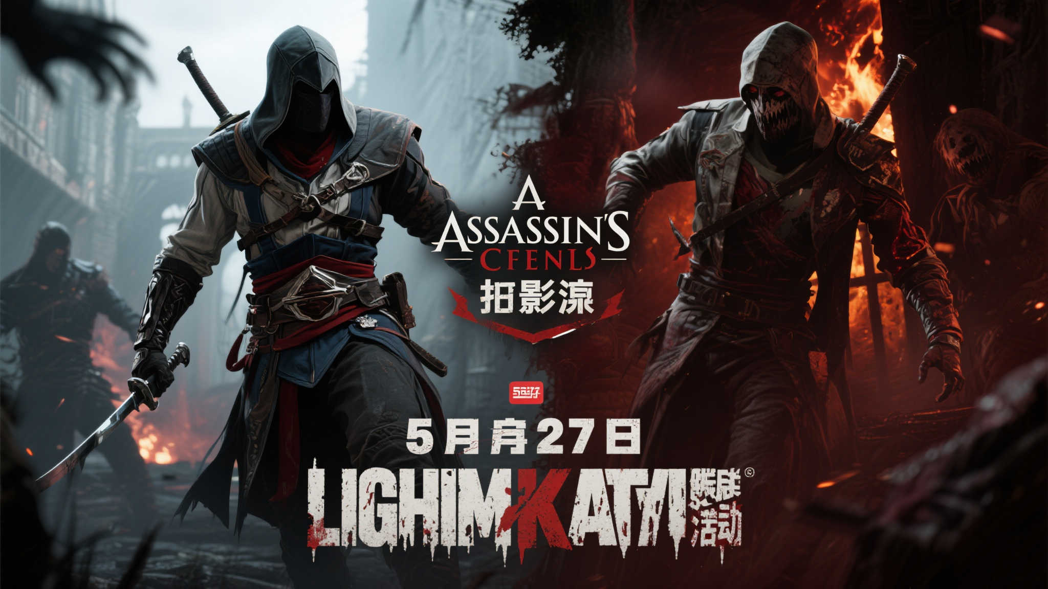 《刺客信条:影》携手《黎明杀机》5月27日重磅联动公布! 游戏界的两大IP,即将掀起一场史无前例的